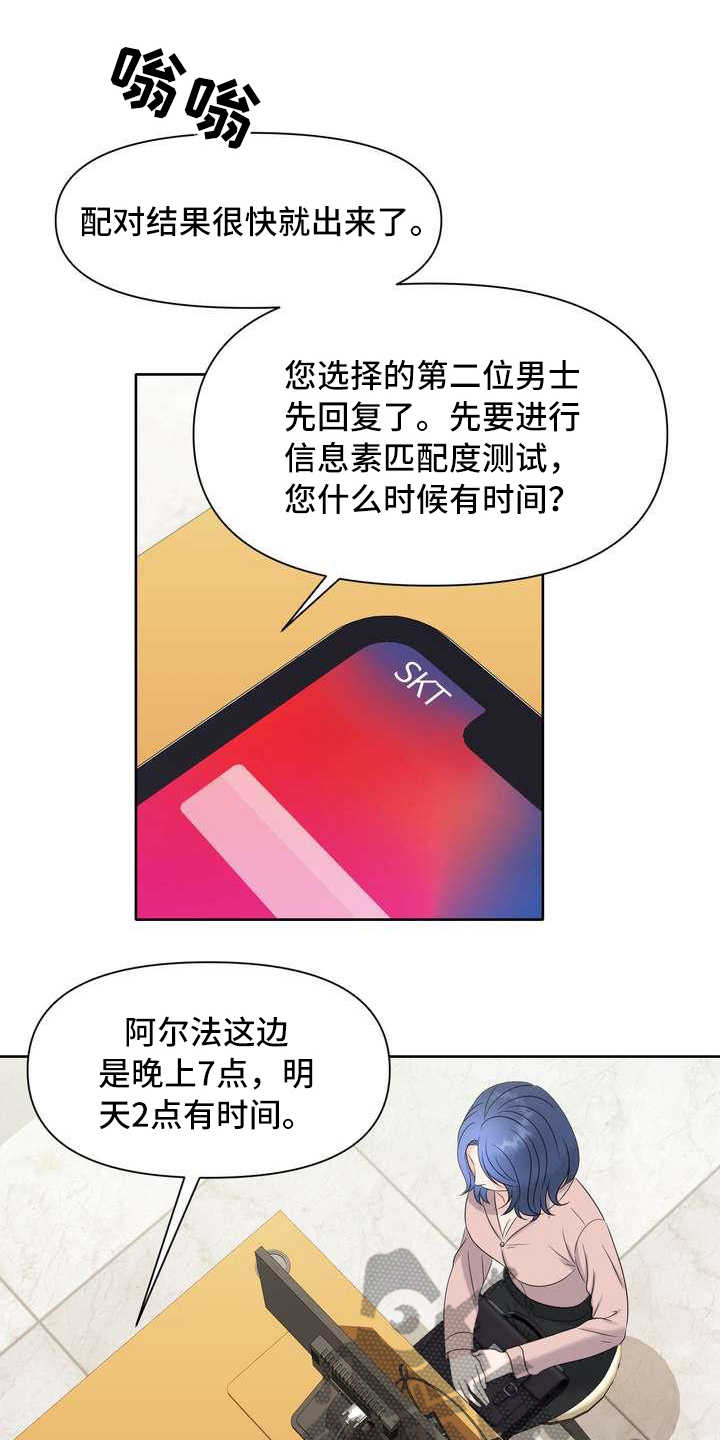 女性化欧米伽漫画,第7章：有好感1图