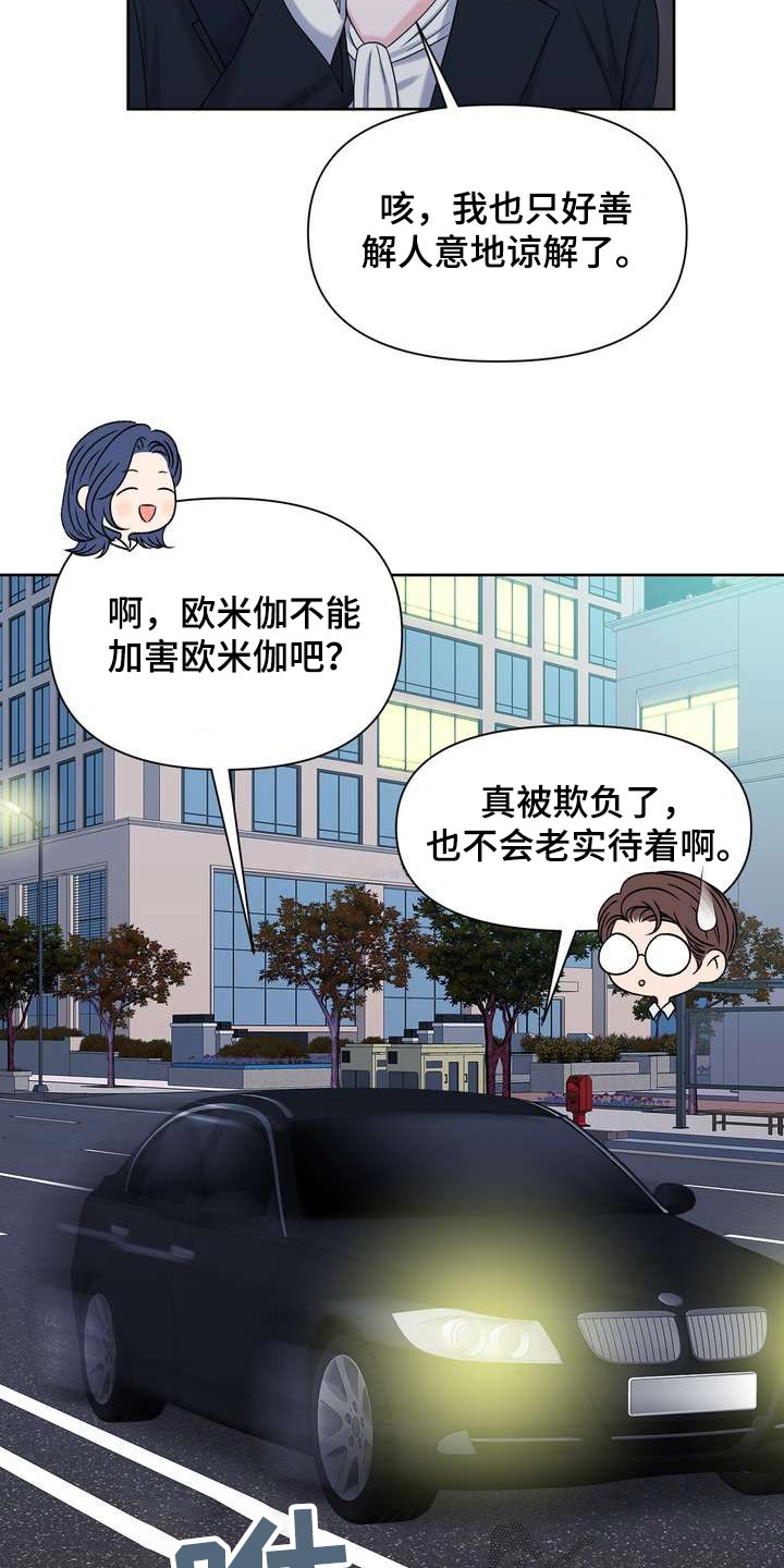 omega欧米茄女士手表价格查询漫画,第67章：原来如此1图