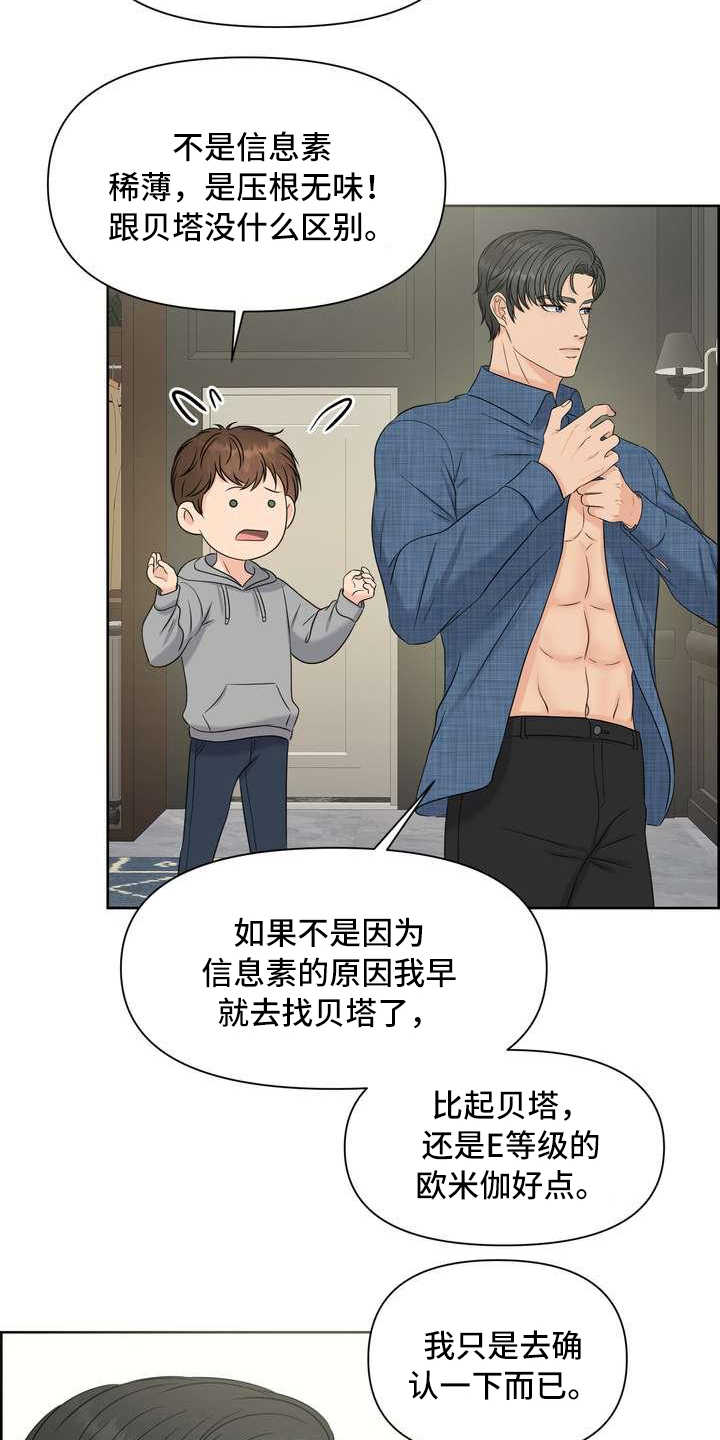 女性hpv全部阴性是什么意思漫画,第8章：截胡2图