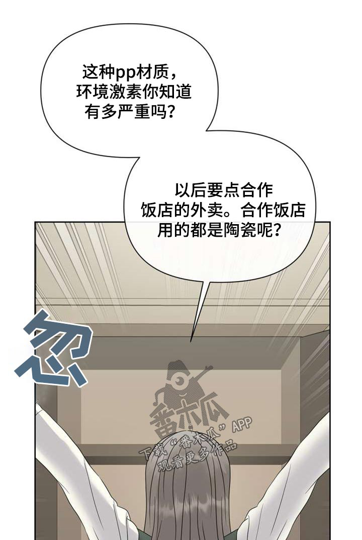 女性欧米伽漫画,第104章：好朋友1图