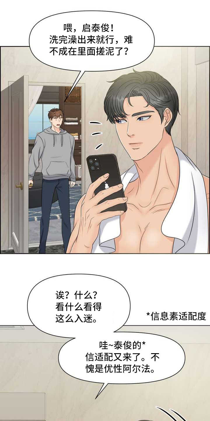 欧米伽女士手表漫画,第8章：截胡2图