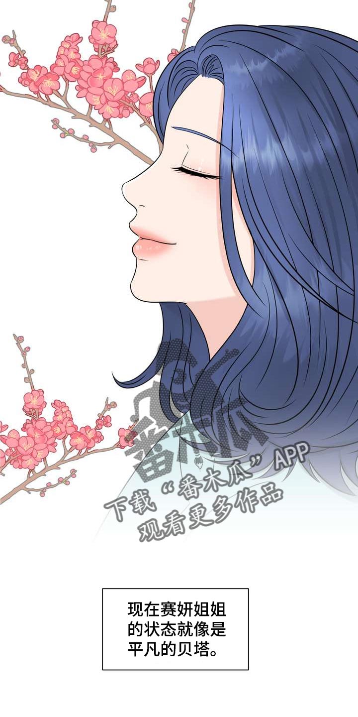 欧米伽关于女性的广告语漫画,第31章：绝不会让给别人2图