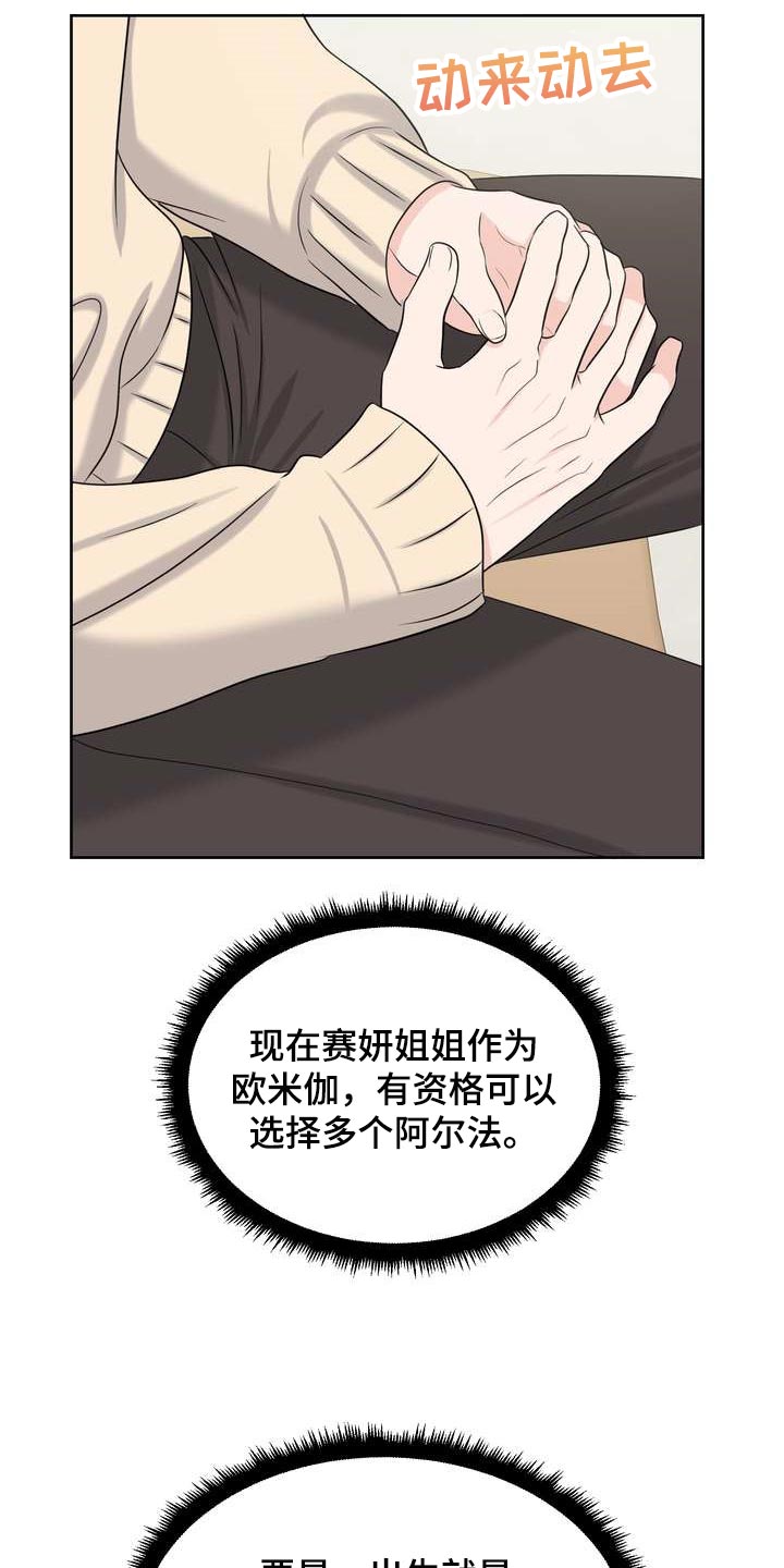 女性欧美经典电视剧漫画,第46章：信息素的力量2图