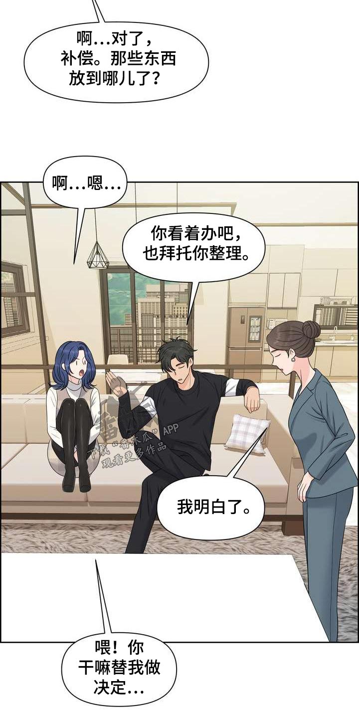 女性欧式大衣漫画,第94章：补偿1图