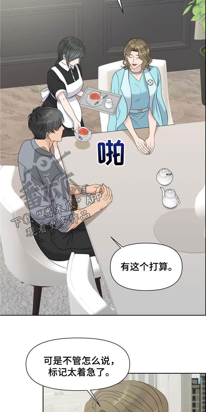 欧米伽女士手表图片漫画,第24章：唯一伴侣2图