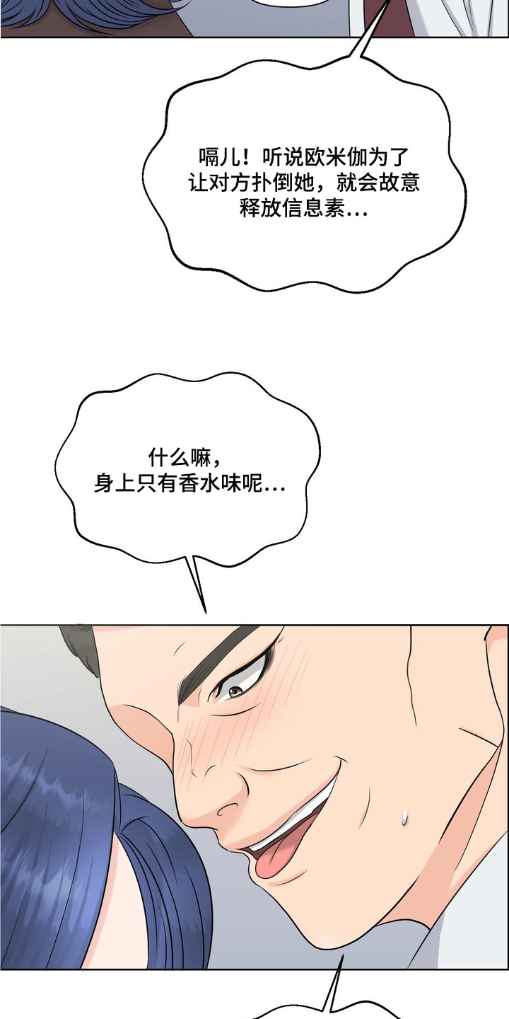 omega欧米茄女士手表价格查询漫画,第42章：骚扰1图