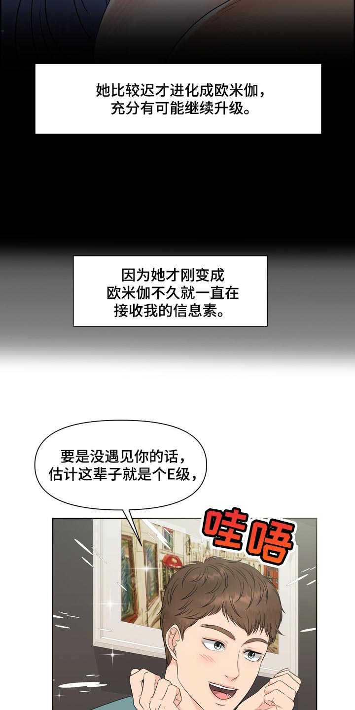 女性欧米伽85话漫画,第41章：聚会2图