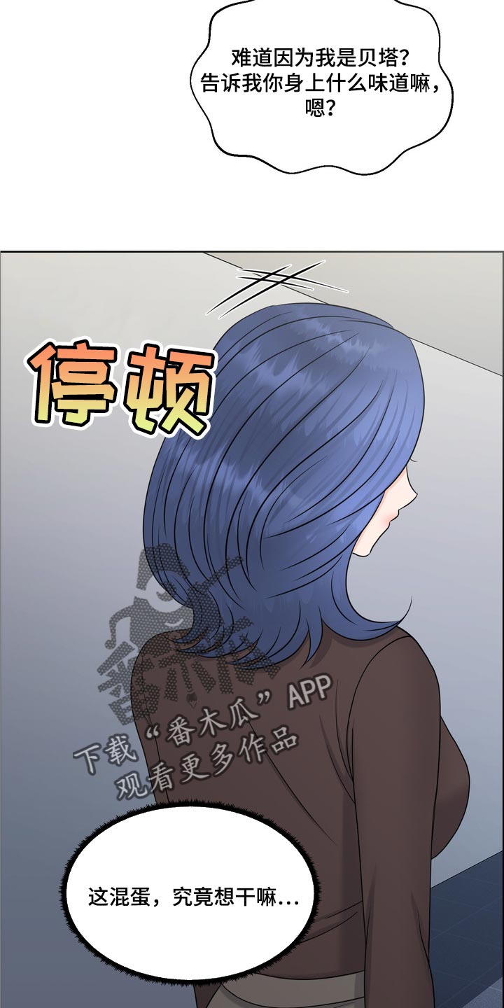 omega欧米茄女士手表价格查询漫画,第42章：骚扰2图