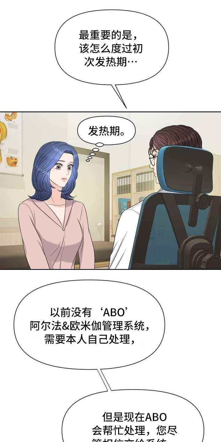 女性化欧米伽漫画,第4章：讲解1图