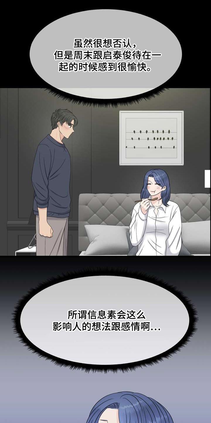 女性欧美壁纸漫画,第68章：特殊性1图