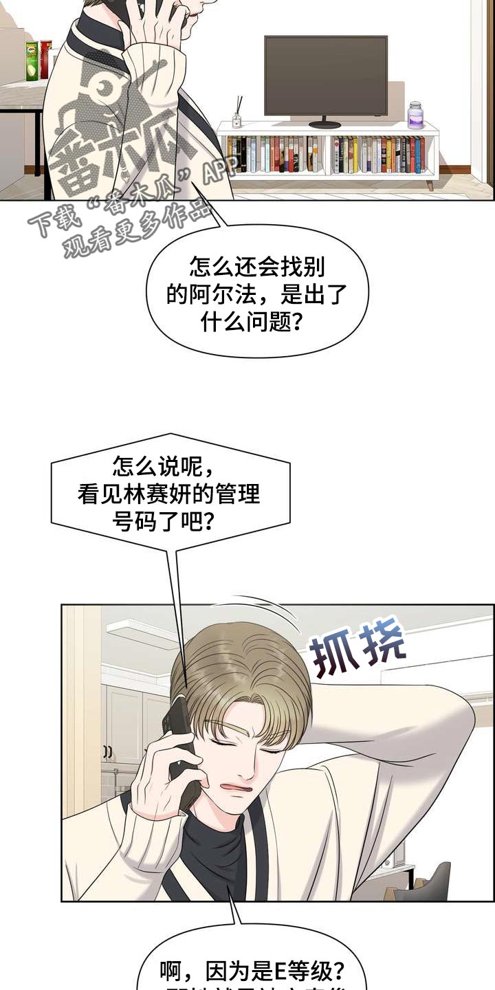 女性化欧米伽漫画,第28章：让我关心2图