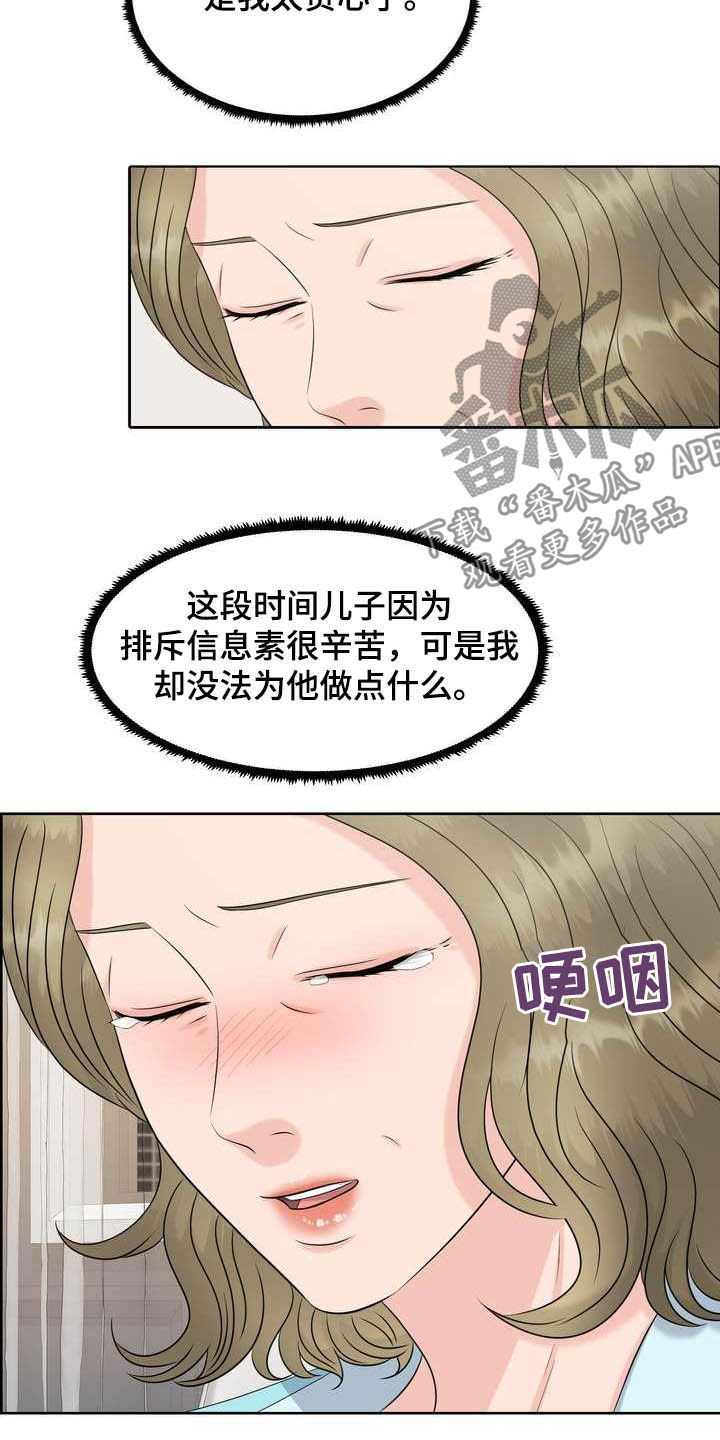 女性嫖娼怎么处罚漫画,第24章：唯一伴侣2图