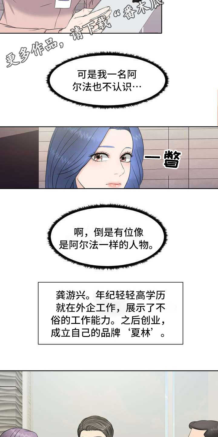 欧米伽女士手表漫画,第7章：有好感2图