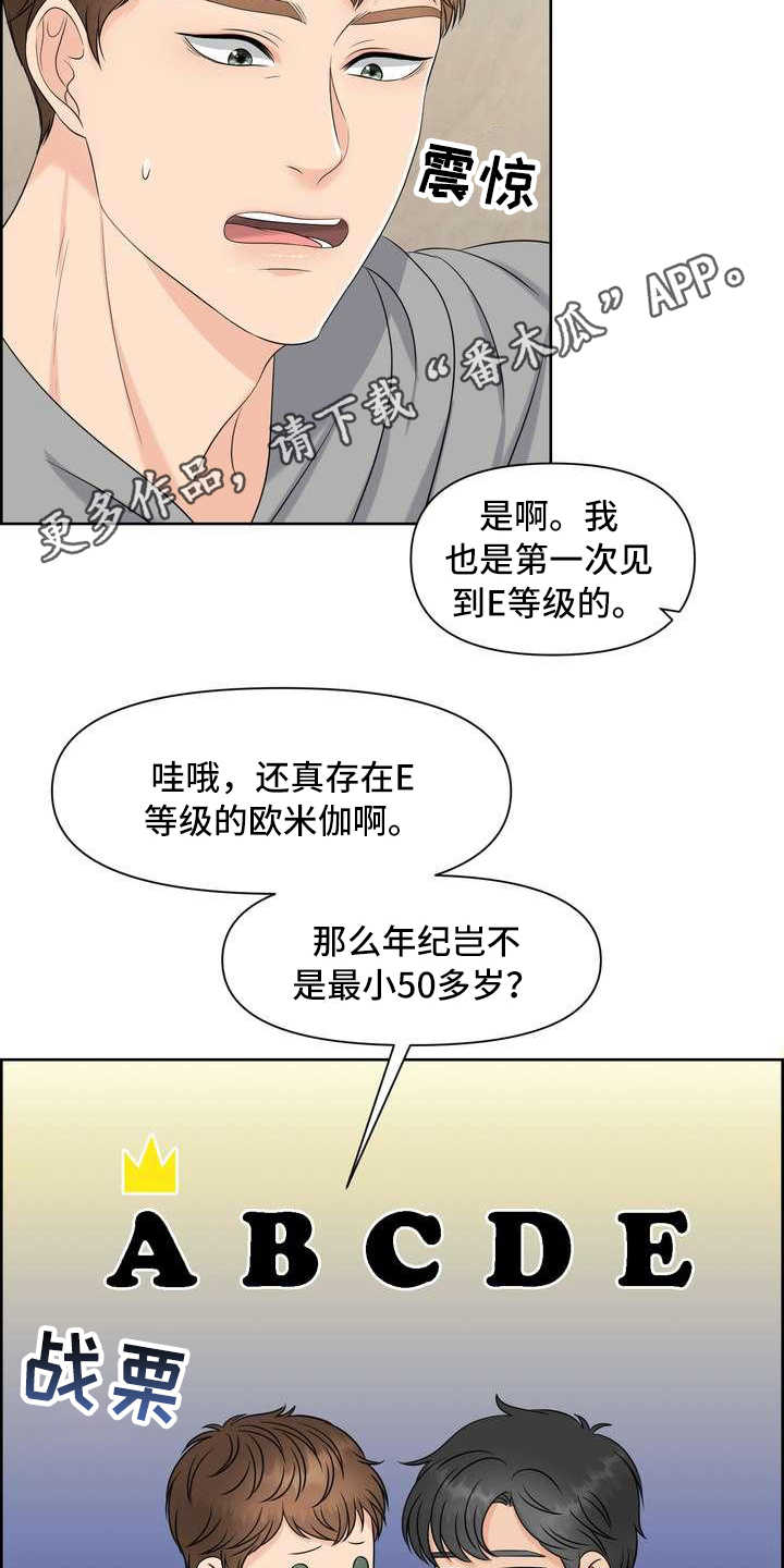 女性欧米茄手表哪款好看漫画,第8章：截胡2图