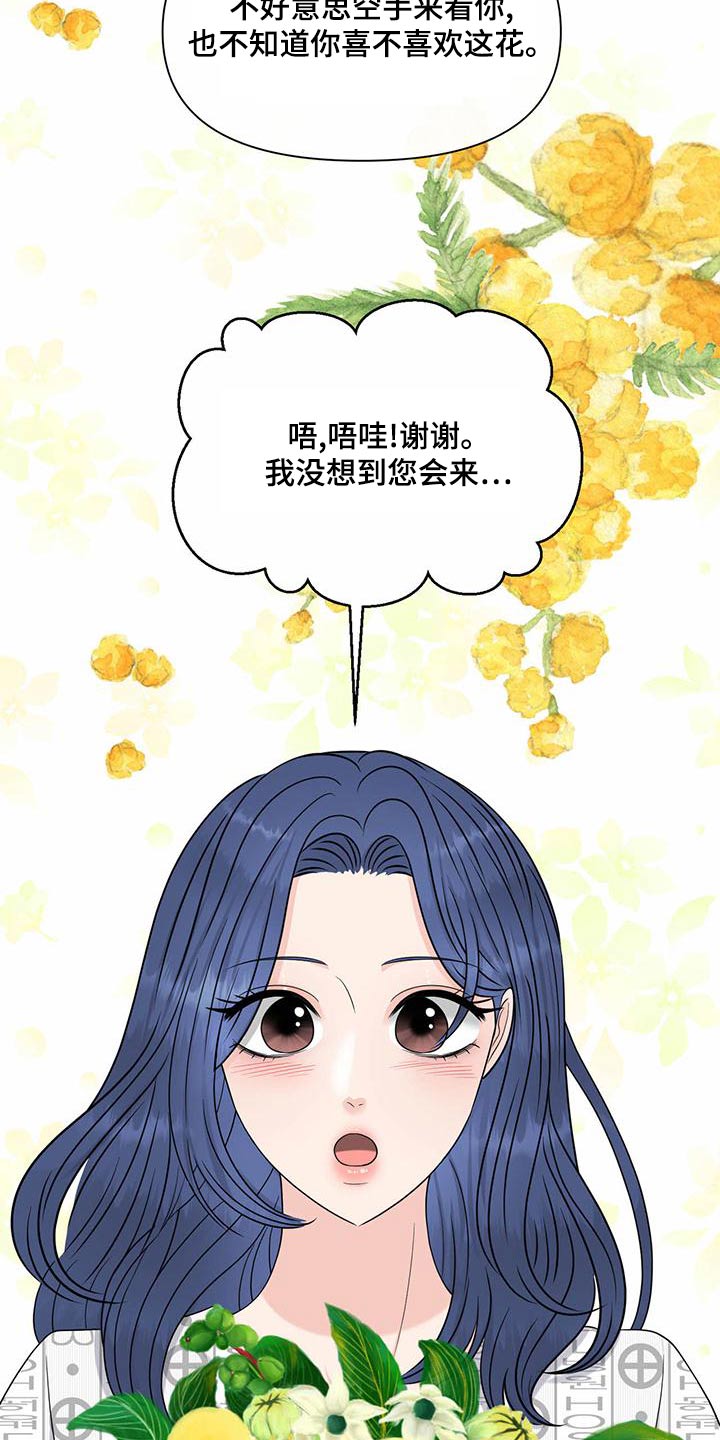 女性欧米伽漫画,第81章：看望1图