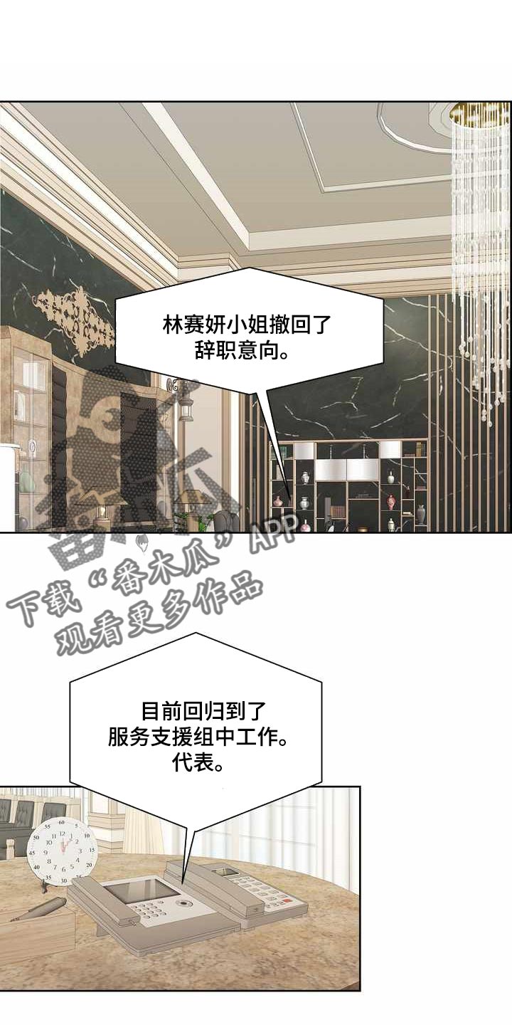 女性欧米伽动漫漫画,第27章：计划1图