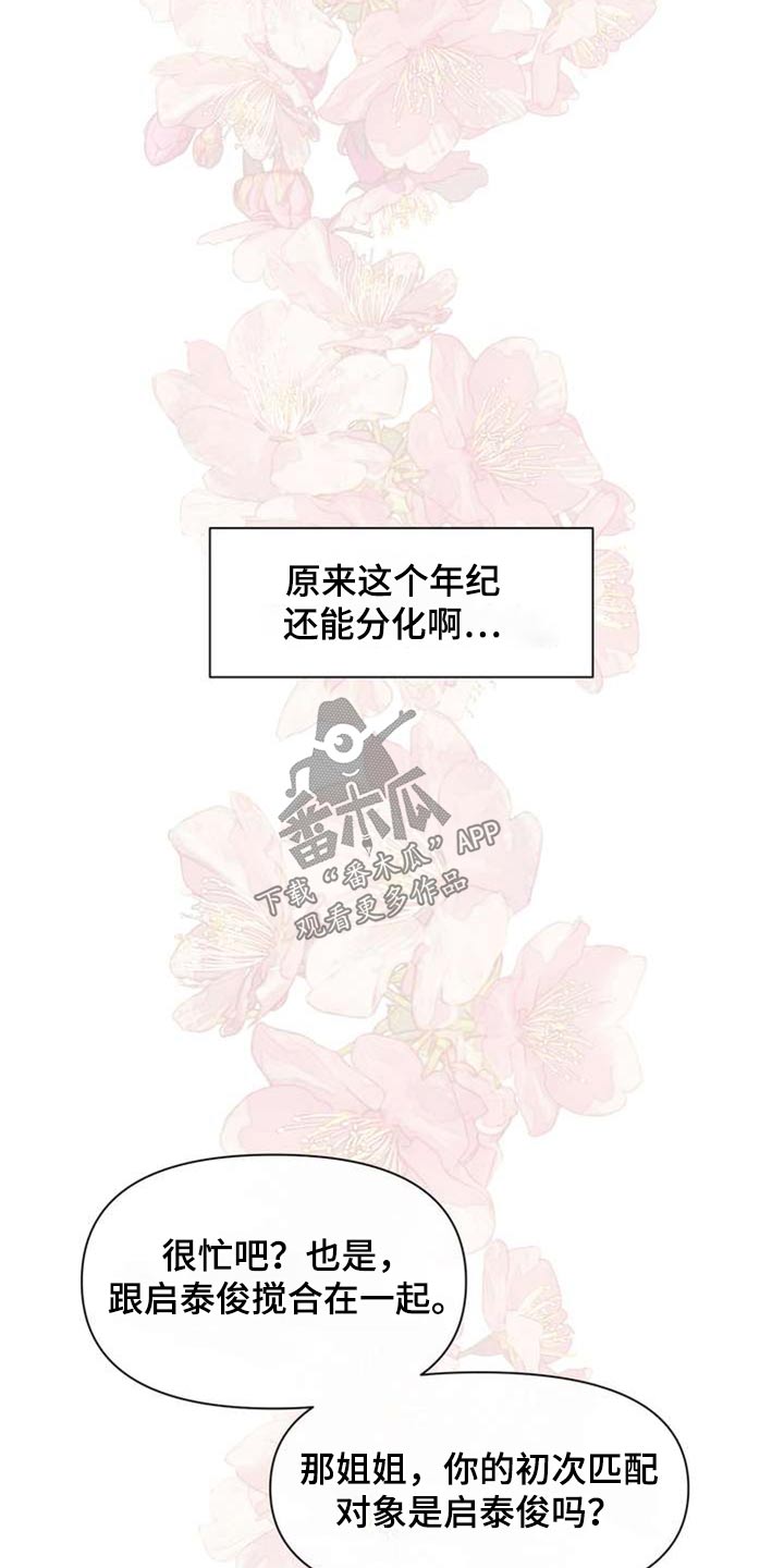 女士欧米茄全新漫画,第103章：禁止使用2图