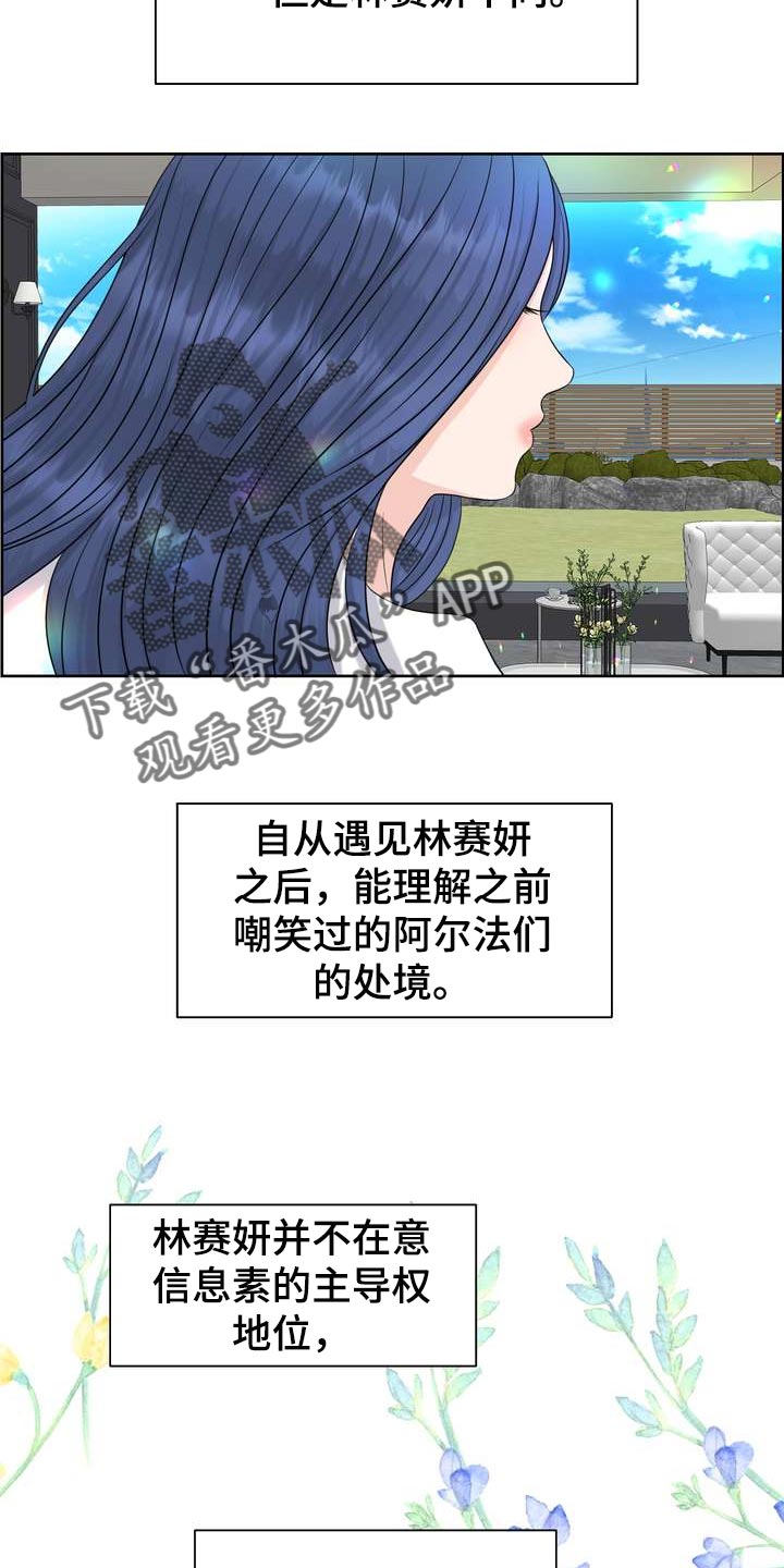 欧米茄女士手表漫画,第59章：无法理解的举动2图