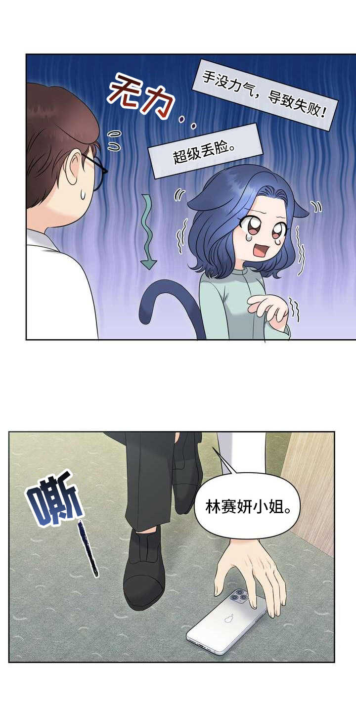 女生选欧米茄漫画,第14章：安慰1图