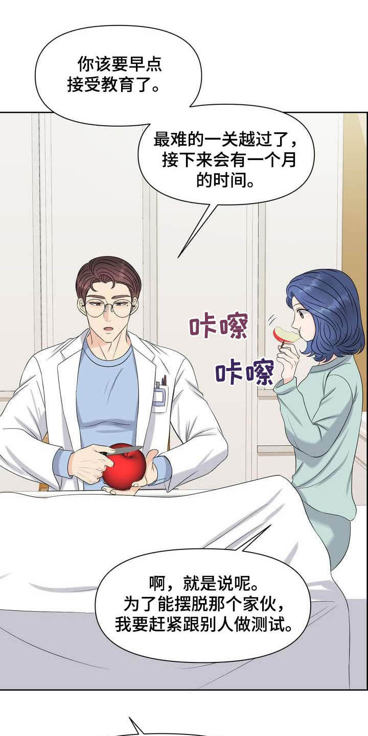 女性欧式大衣漫画,第25章：得负责2图