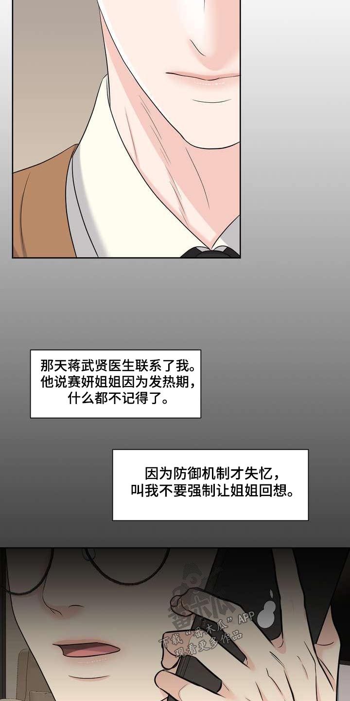 女性欧美模特照片漫画,第90章：自私1图