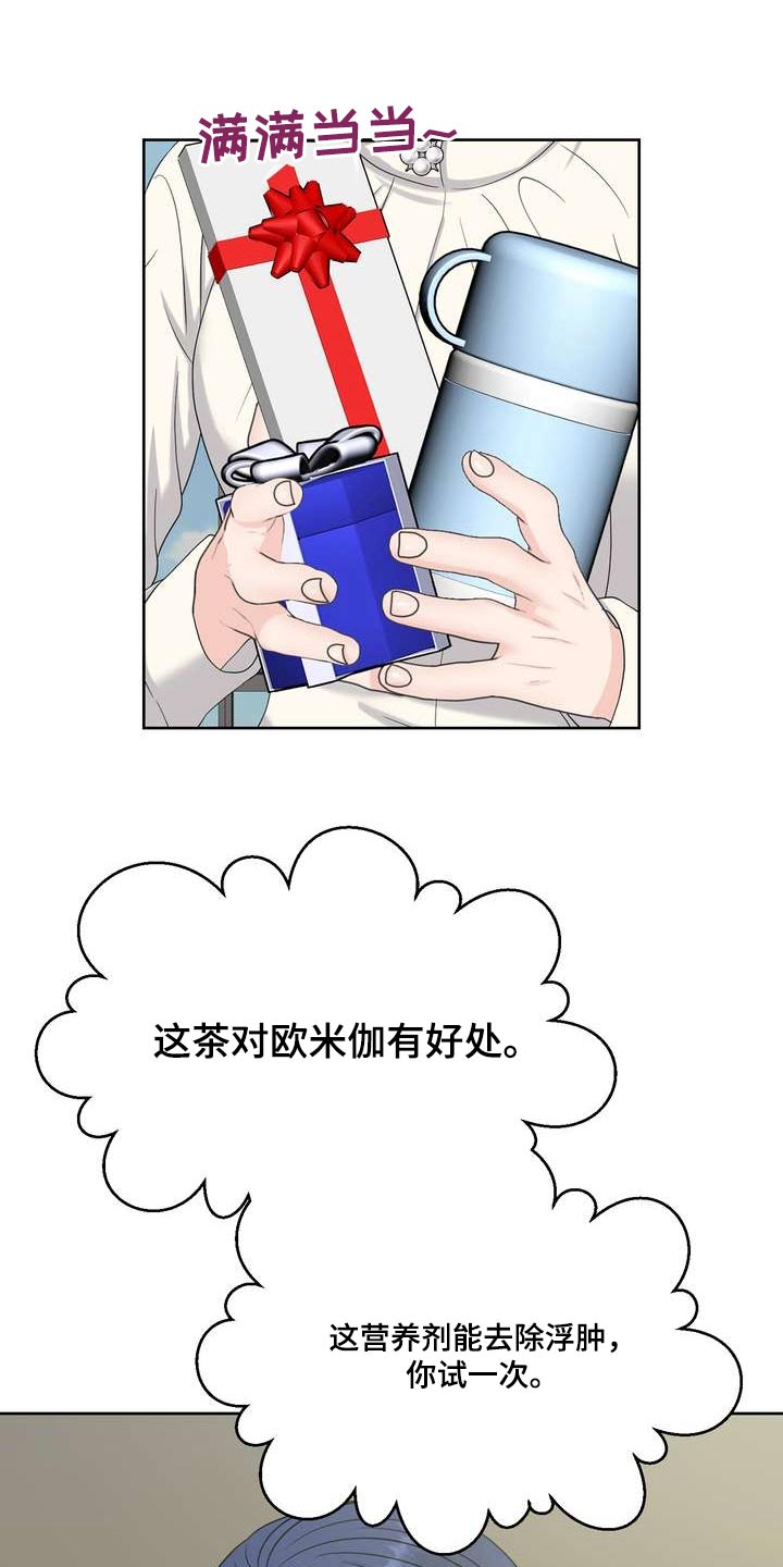 女性欧米伽的漫画漫画,第96章：感知1图