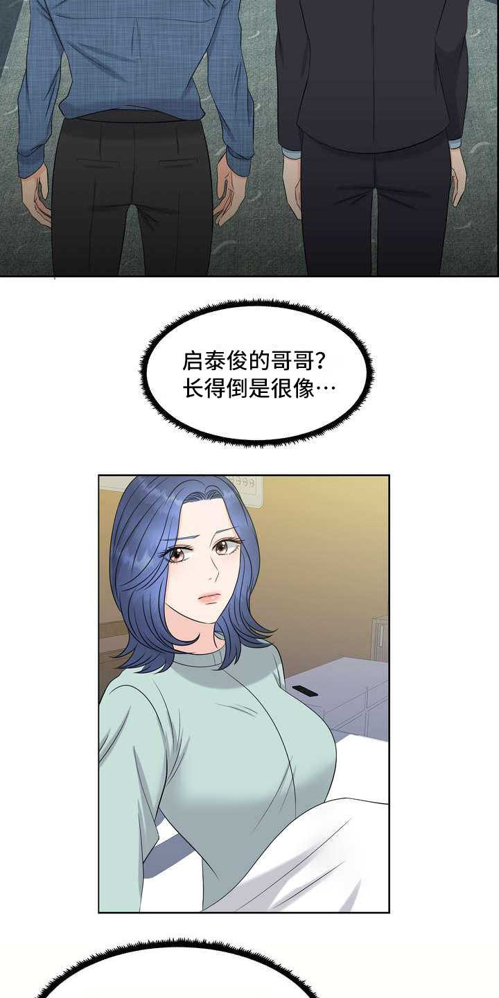 女性欧米茄有什么特点漫画,第16章：厚脸皮1图