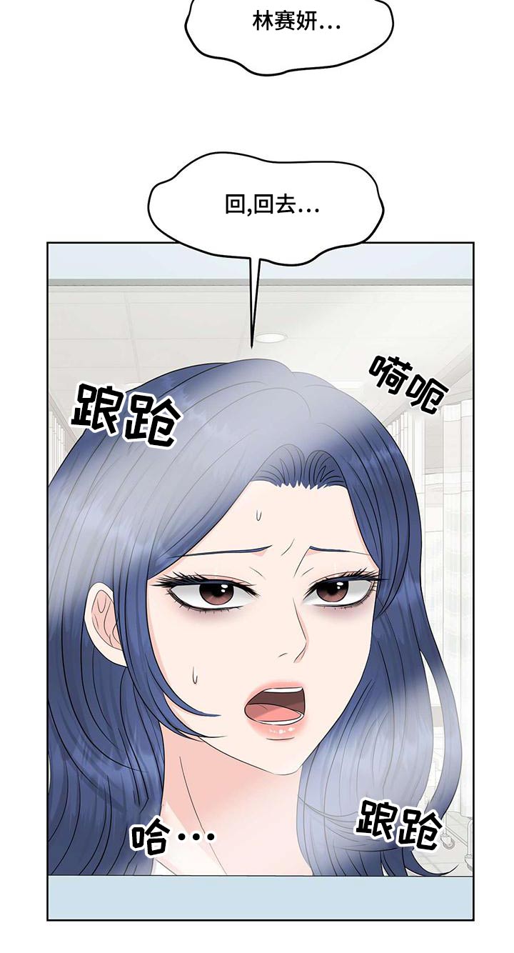 欧米伽经典款女表漫画,第76章：阻止2图