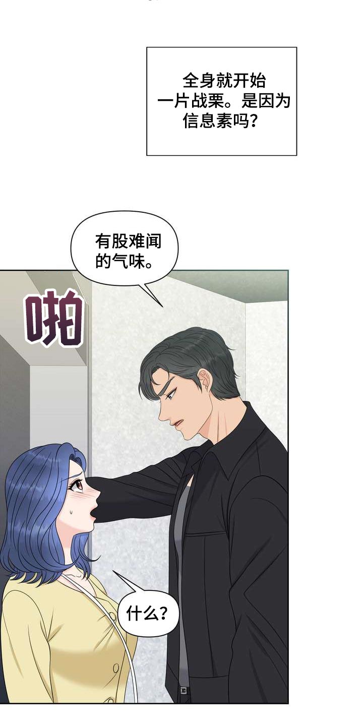 女性欧美妆照片漫画,第33章：从我眼前消失2图