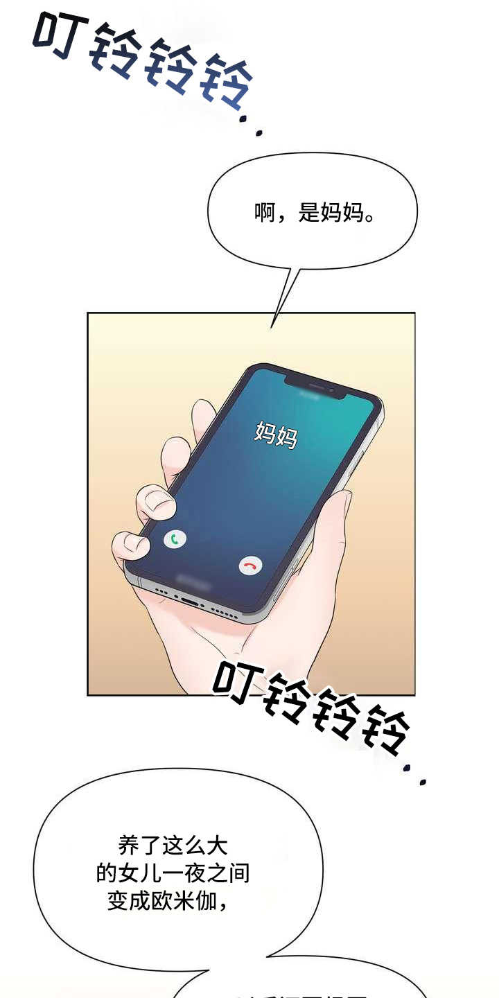 女性欧米茄手表价格漫画,第9章：配合度测试1图