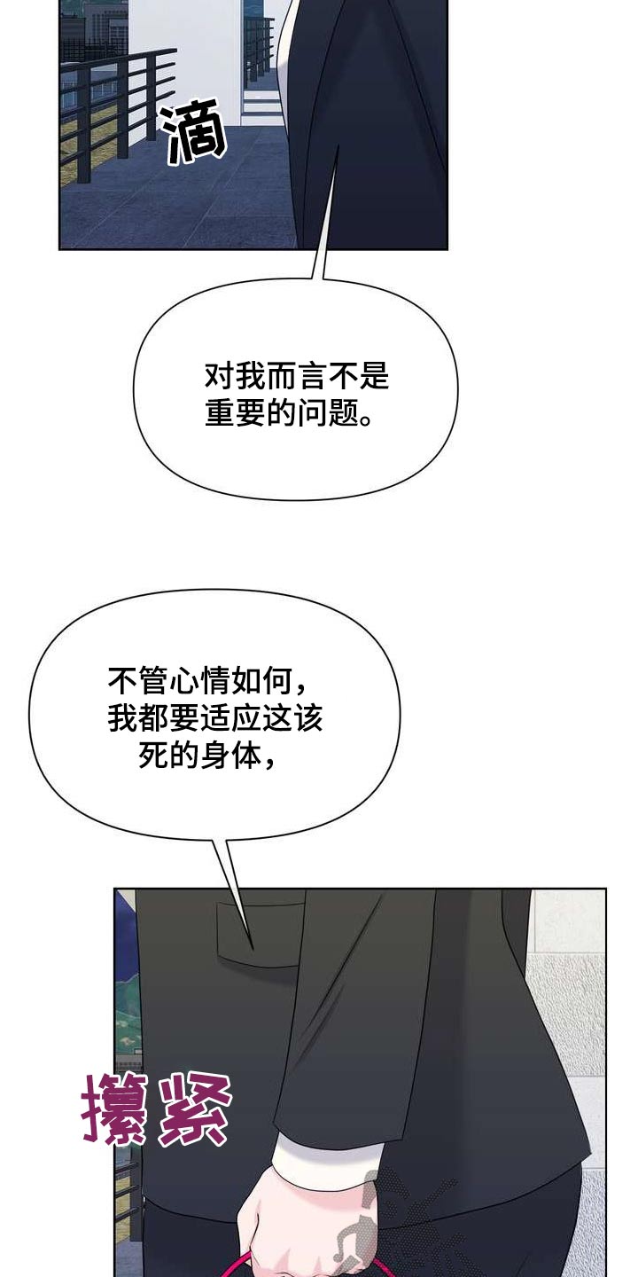 欧米伽女士机械表价格漫画,第116章：别再找我了2图