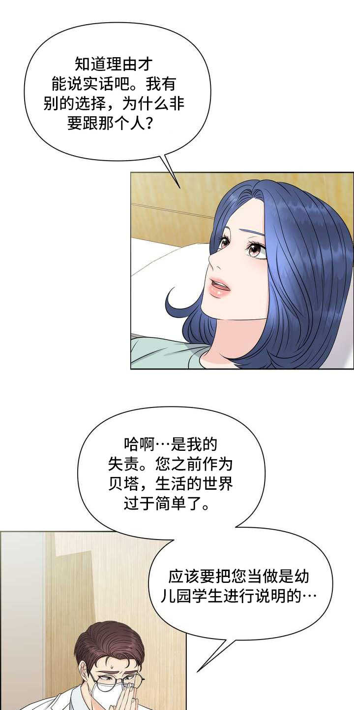 女生眼中的欧米茄漫画,第14章：安慰2图