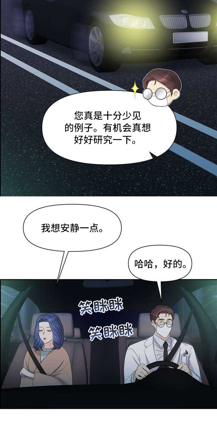 女性欧米茄有什么特点漫画,第16章：厚脸皮1图