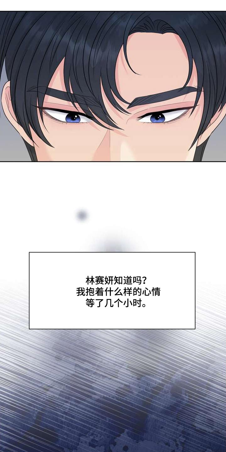 欧米伽系列女表漫画,第115章：沉默2图