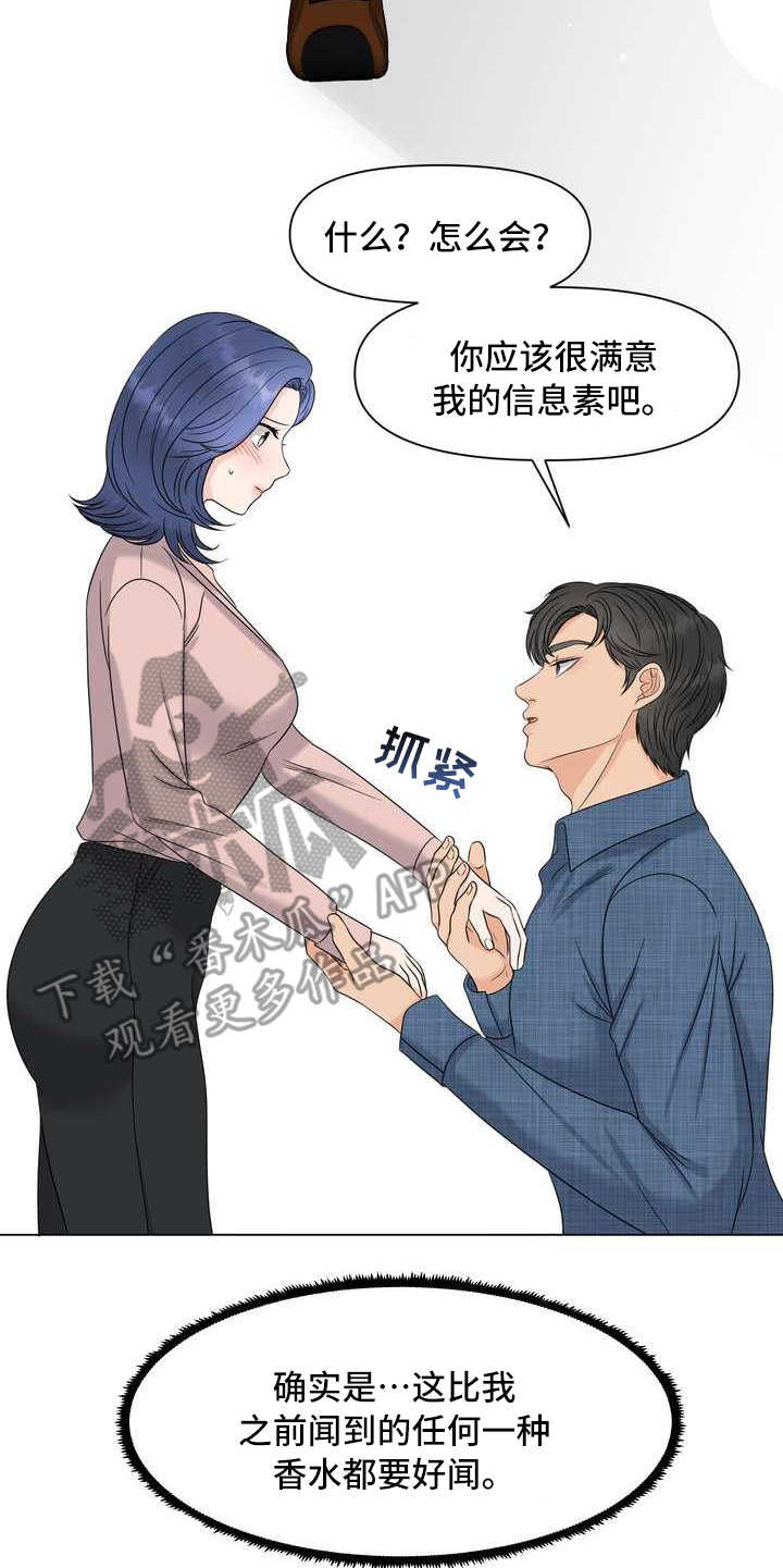 女性偶像1984漫画,第11章：拒绝1图