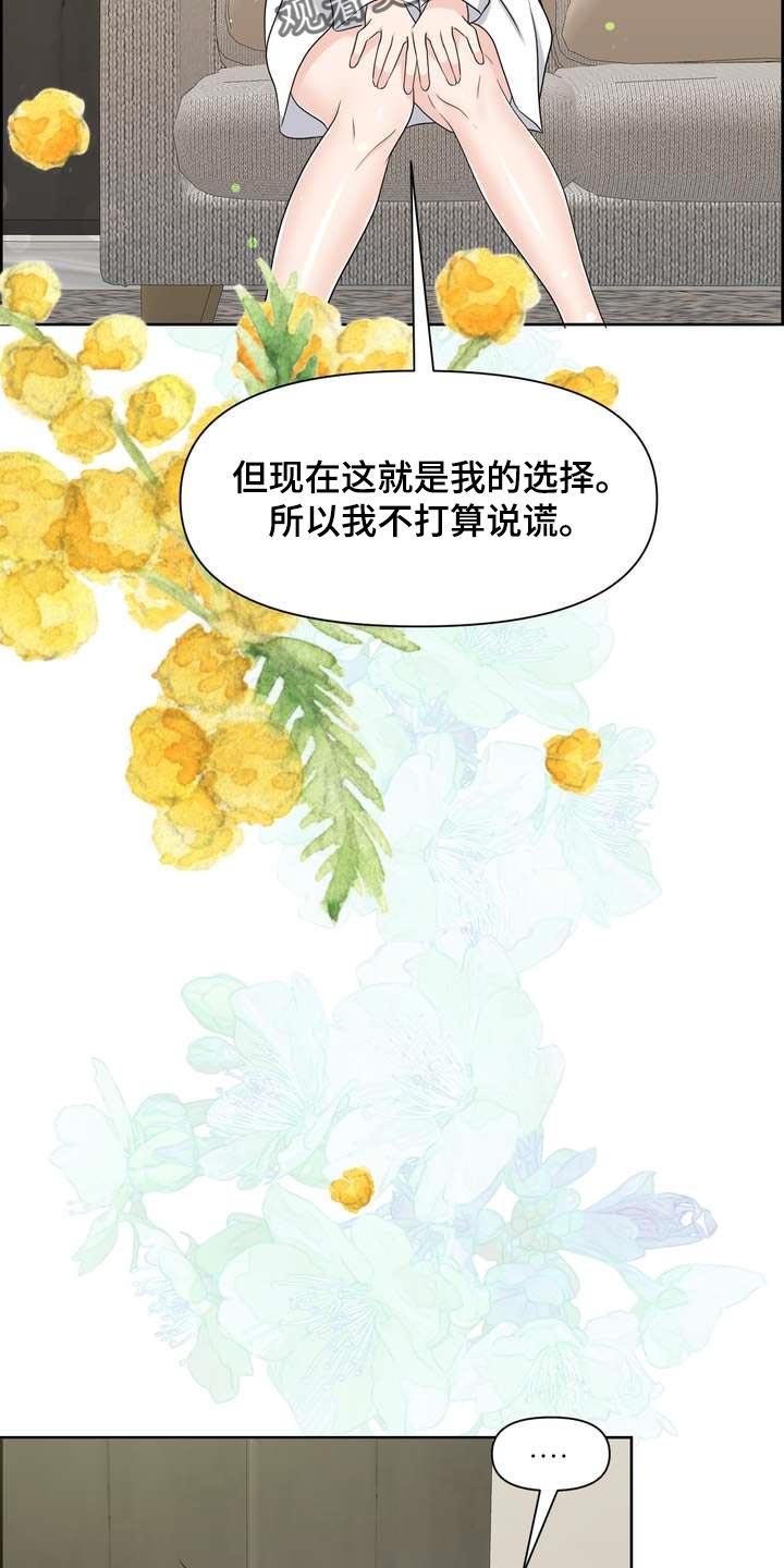 女款欧米伽价格漫画,第58章：忍不住担心2图