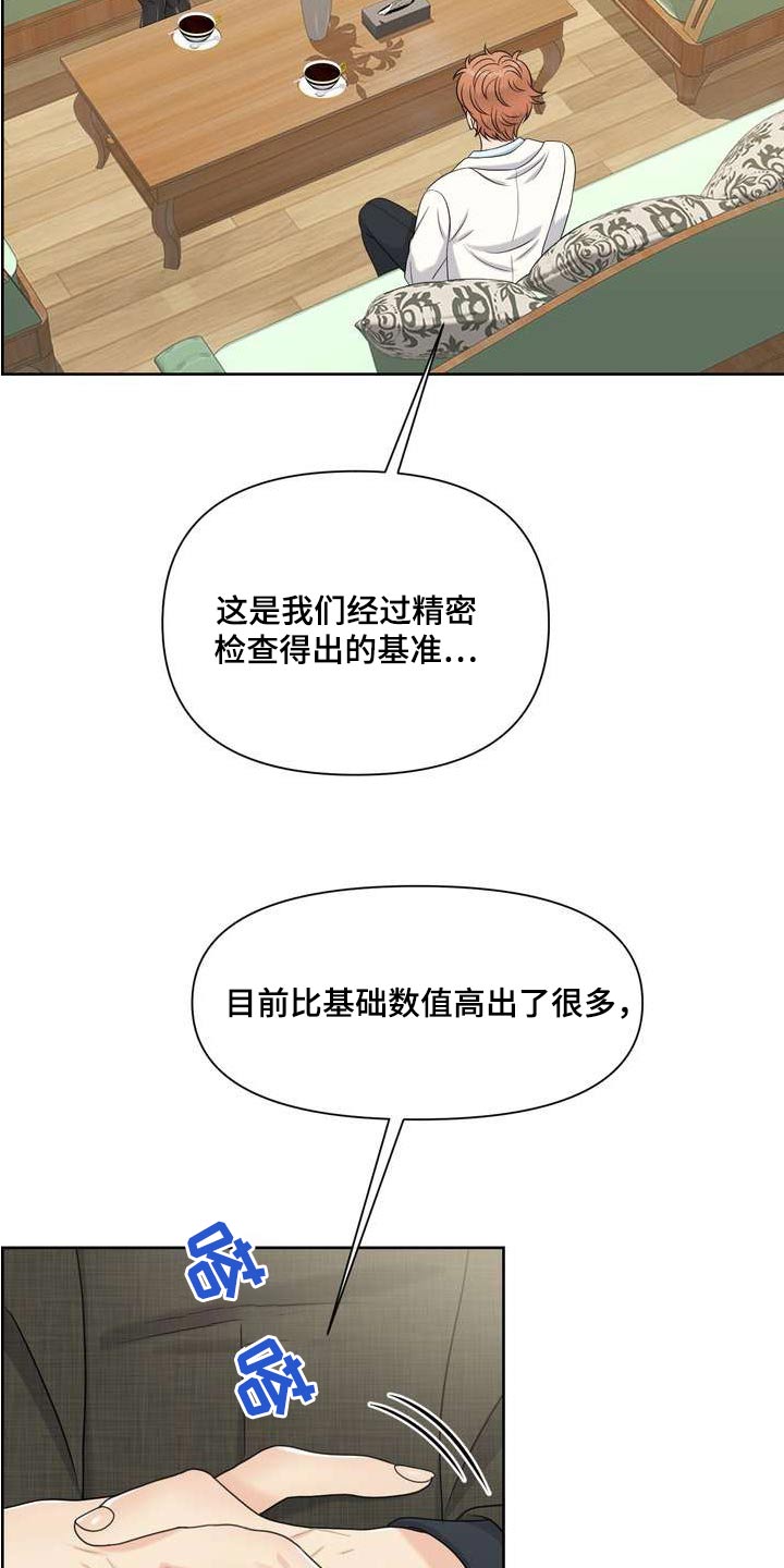 女性腕表欧米茄漫画,第111章：请解除1图