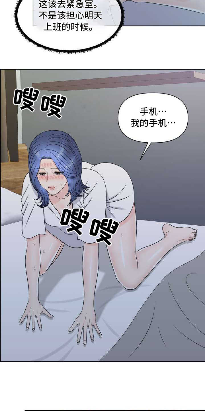 女生怎么看欧米伽漫画,第18章：发作1图