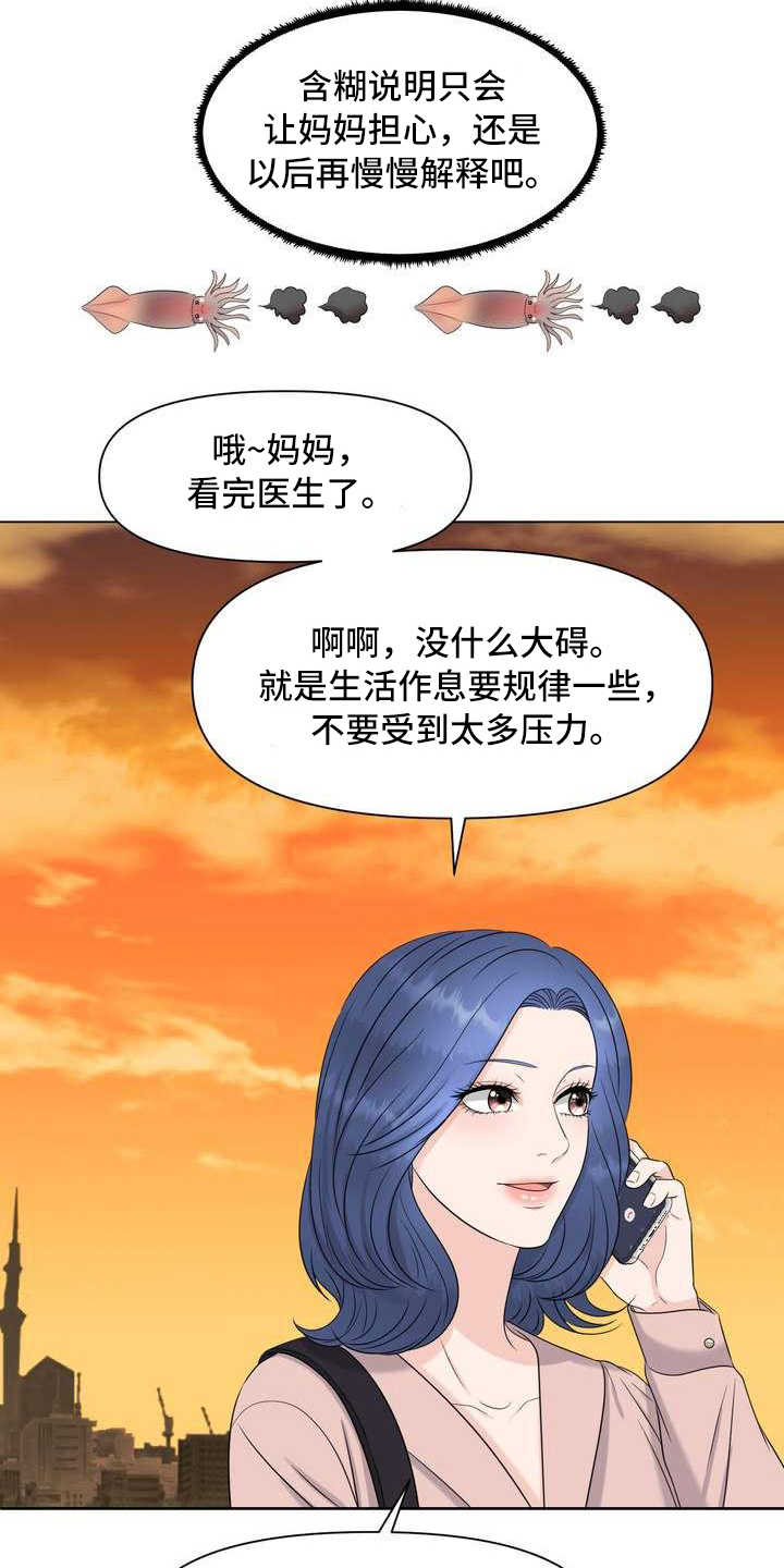 女性欧美型肥胖漫画,第9章：配合度测试2图