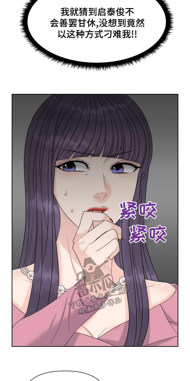 女性嫖娼怎么处罚漫画,第86章：控制不住1图