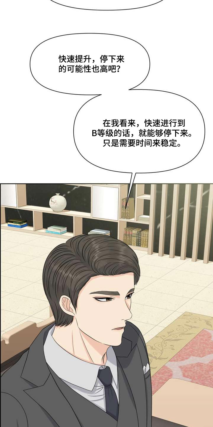 女性阿尔法漫画,第97章：什么好处2图