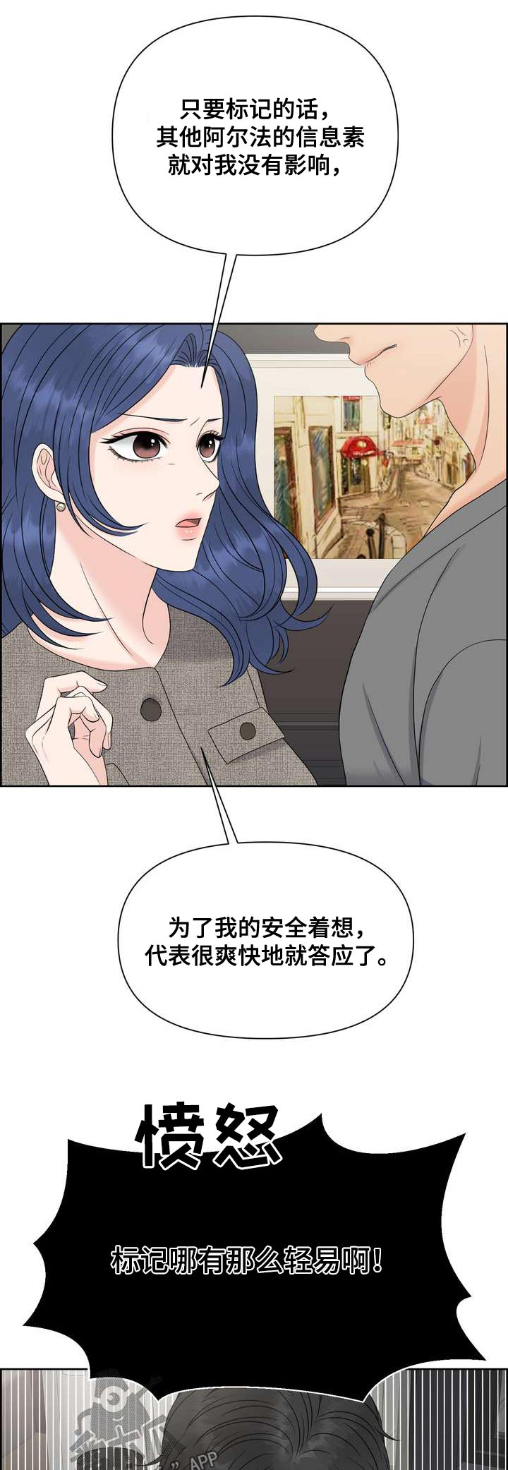 女性化欧米伽漫画,第127章：不要走1图