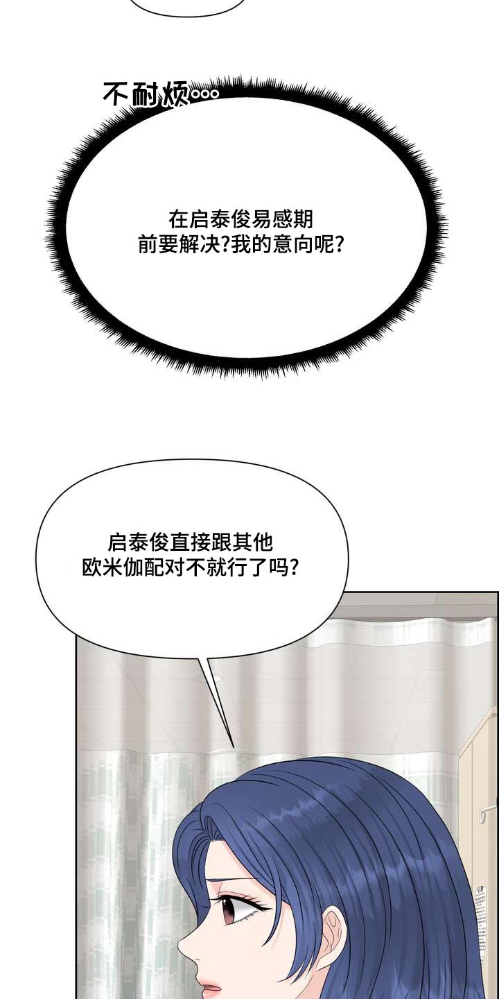 女性欧版大衣漫画,第85章：拘谨2图