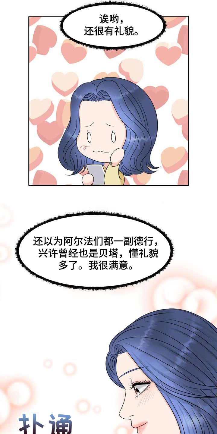 欧米伽7对女性的危害漫画,第29章：希望能和他合拍1图