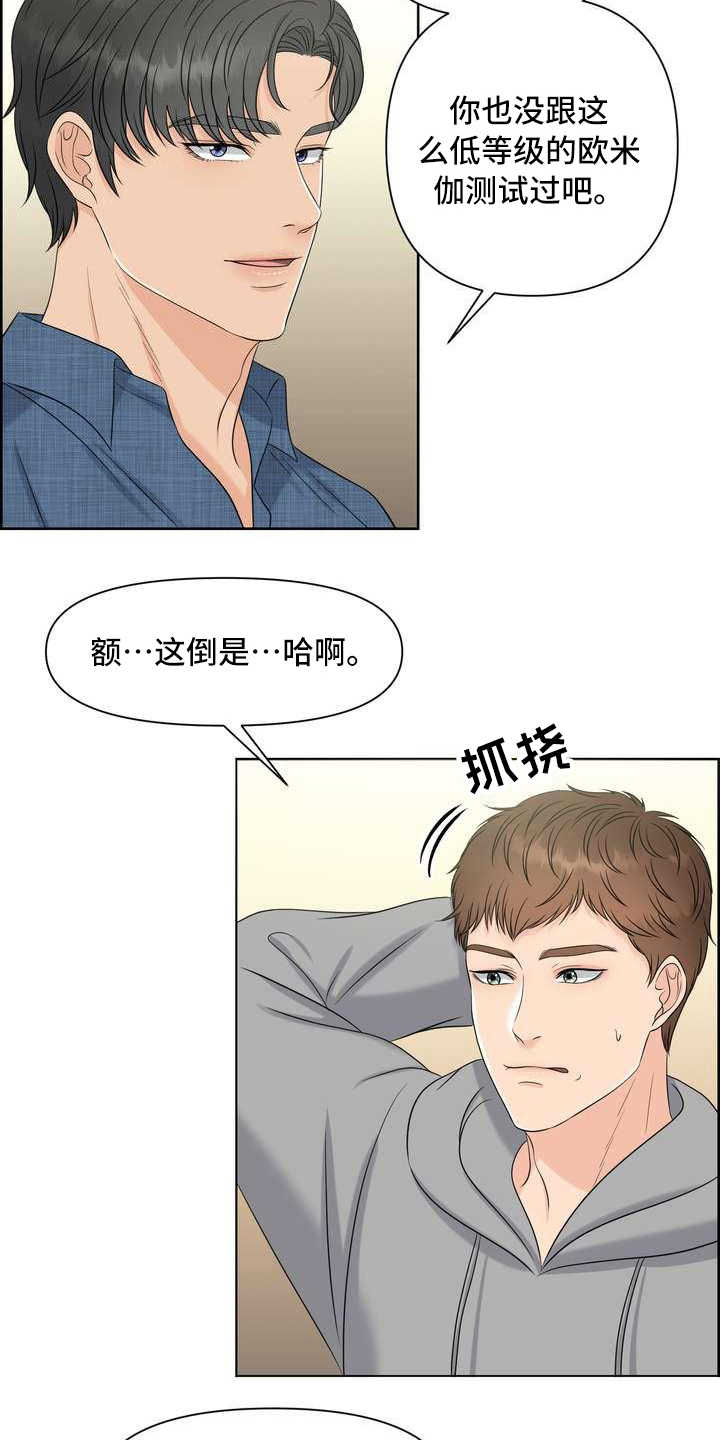 女性hpv全部阴性是什么意思漫画,第8章：截胡1图