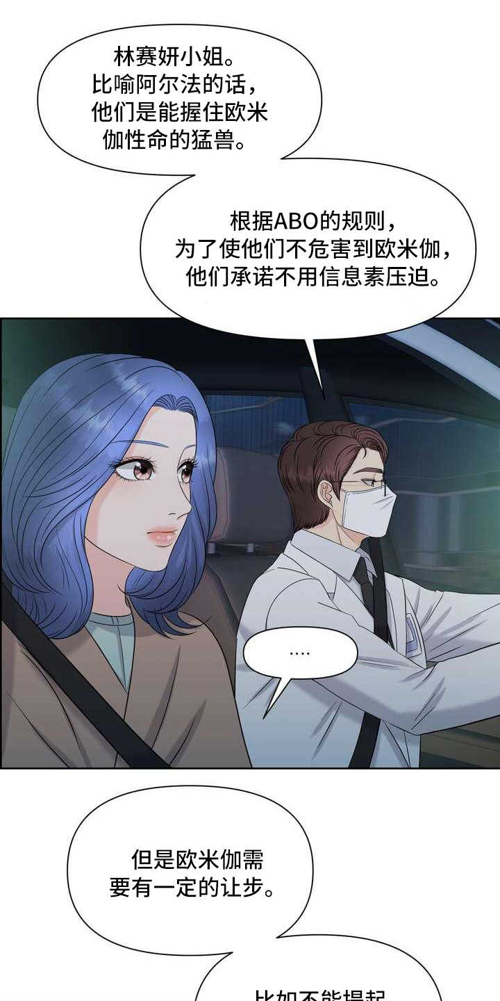 女性欧米茄有什么特点漫画,第16章：厚脸皮2图