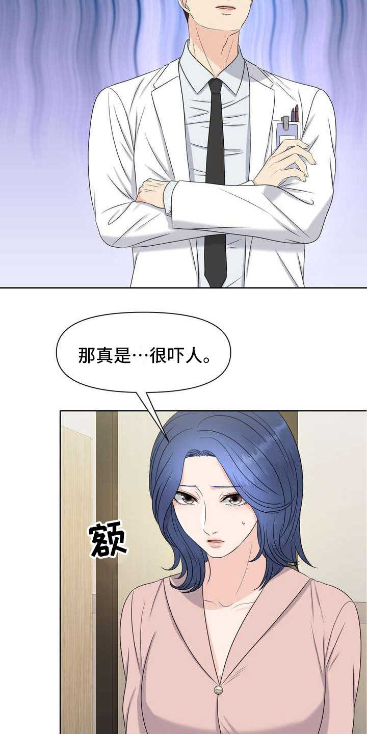 女性最渴望的爱情漫画,第4章：讲解2图