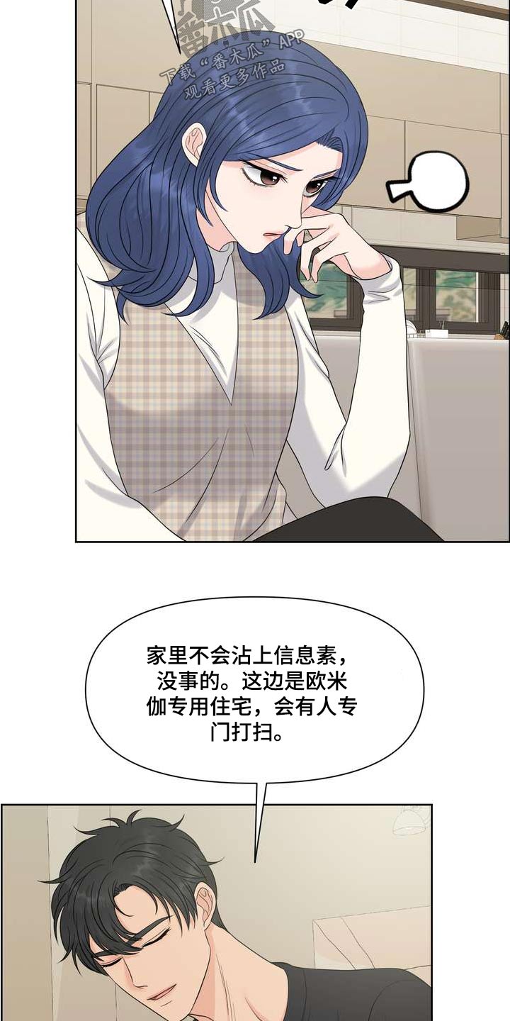 女性漫画,第93章：妨碍2图