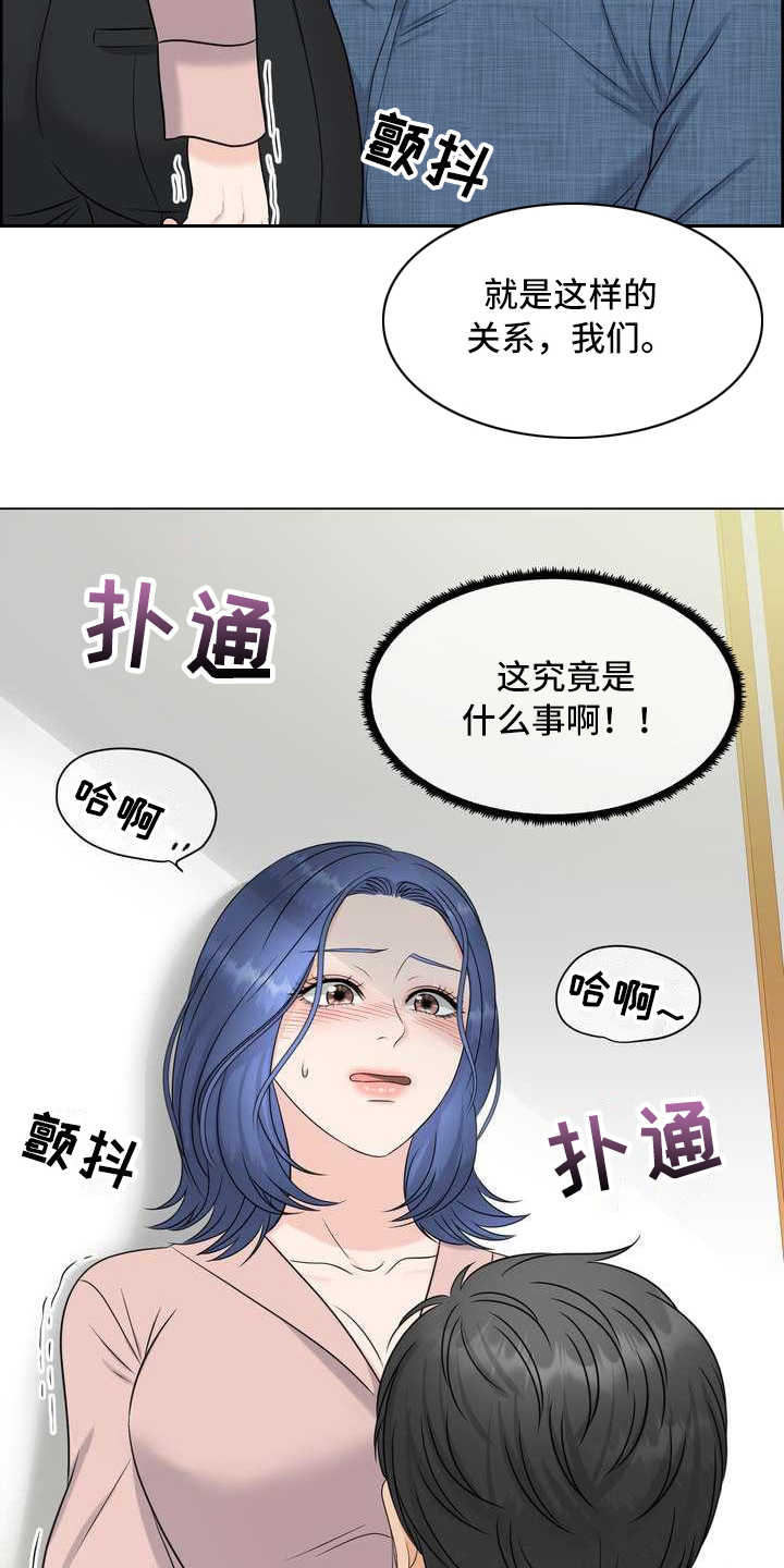 欧米伽女特征漫画,第10章：惊讶2图