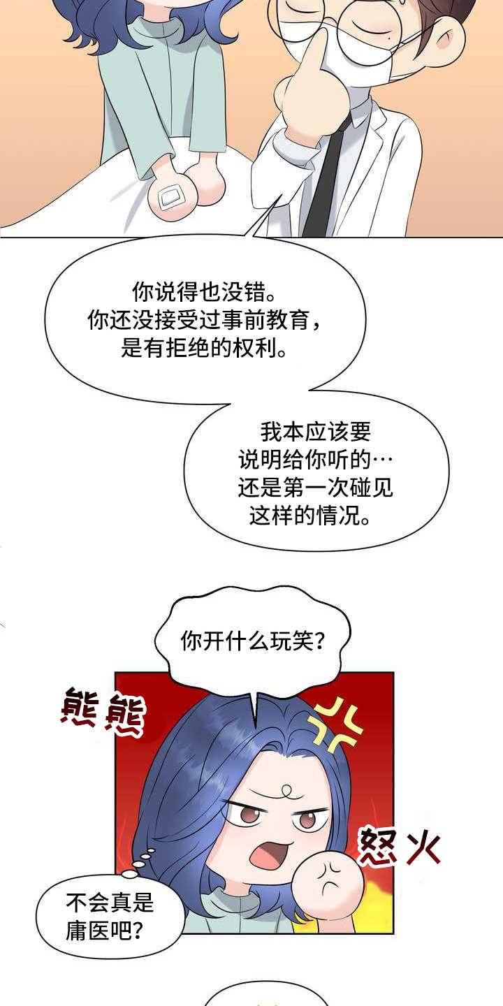 女性欧米茄有什么特点漫画,第16章：厚脸皮1图